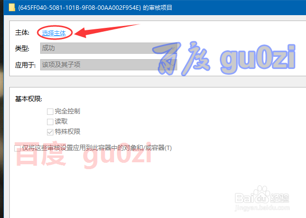 Win10注册表无法保存对权限所作的更改拒绝访问